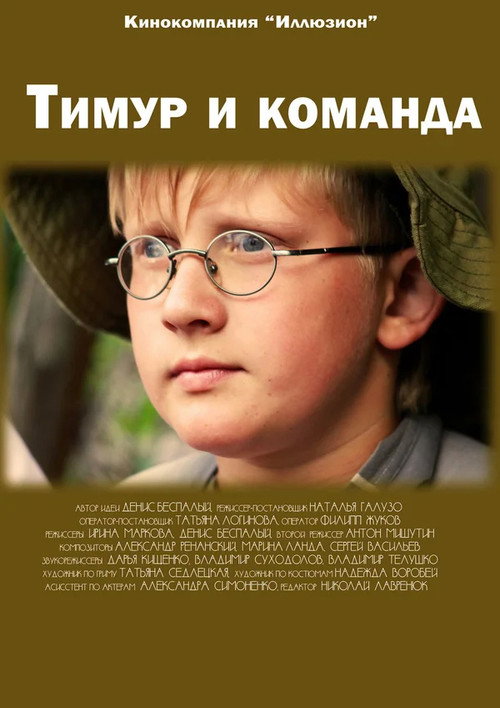 Temur va uning jamoasi