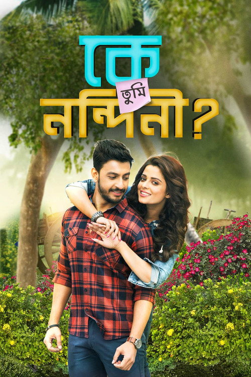 के তুমি নন্দিনী