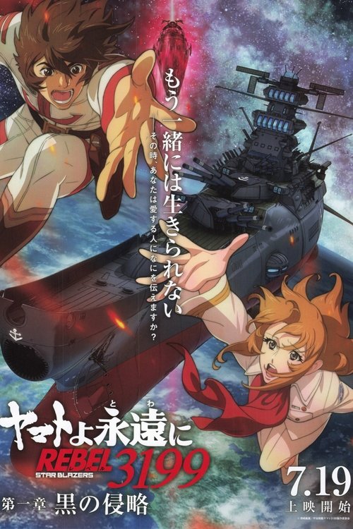 Yamato yo Eien ni Rebel 3199: Dai-isshō Kuro no Shinryaku