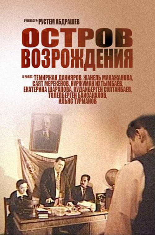 Rebirth Island (2005)