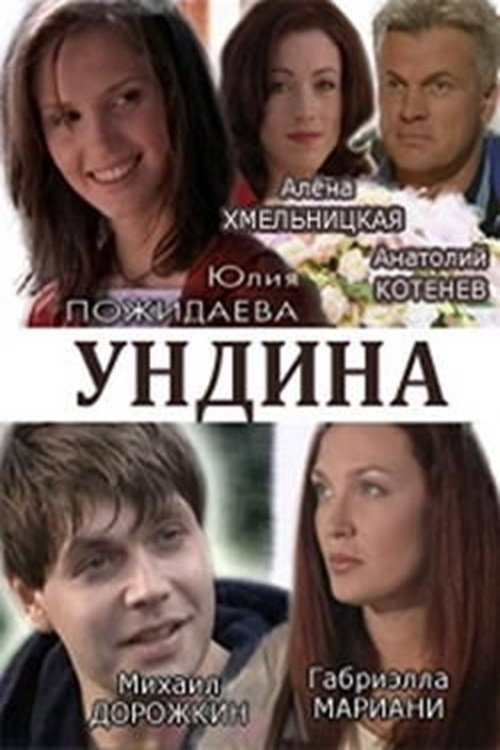 Undina