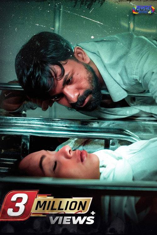 Harami (2025)