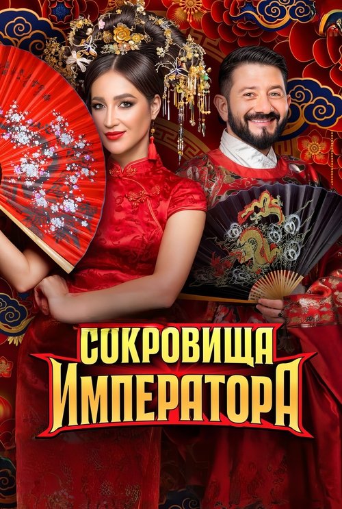 Imperator xazinalari