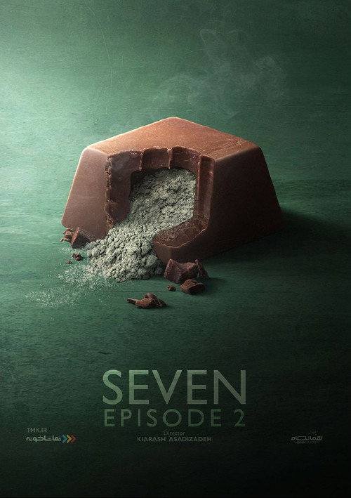 Seven (Iran, 2023)