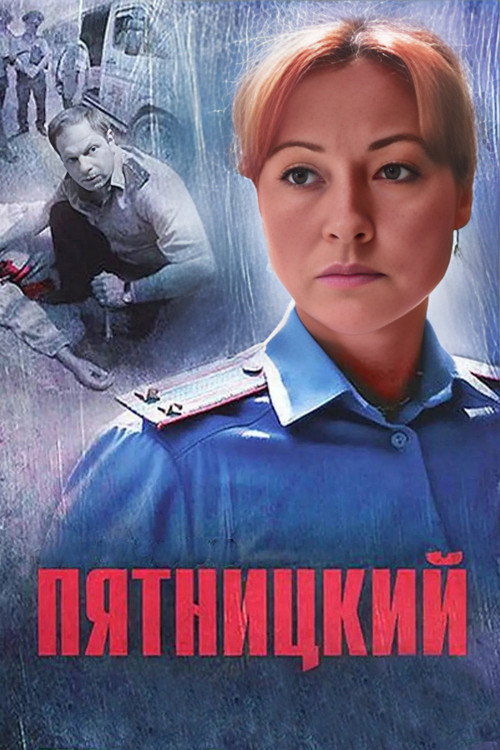 Pyatnitskiy