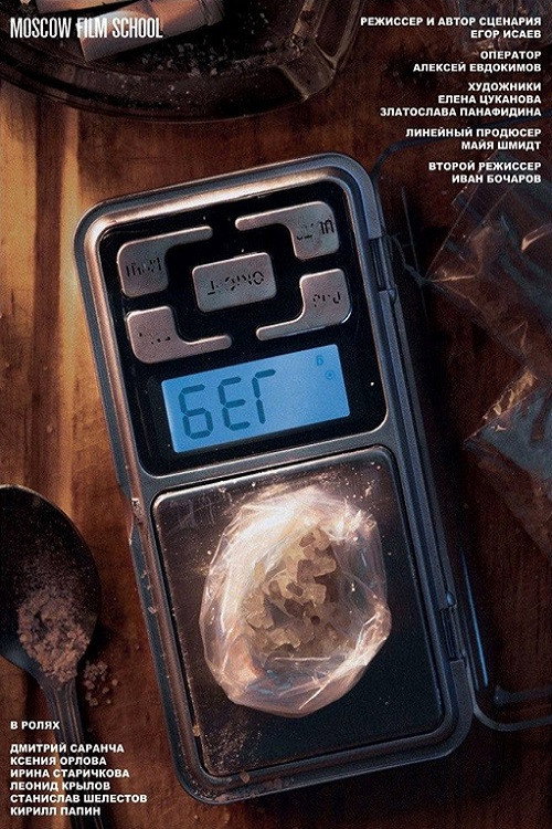 Qochish (2019)