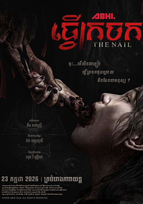 ធ្វើ ក្រចក
