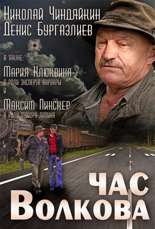 Volkov soati