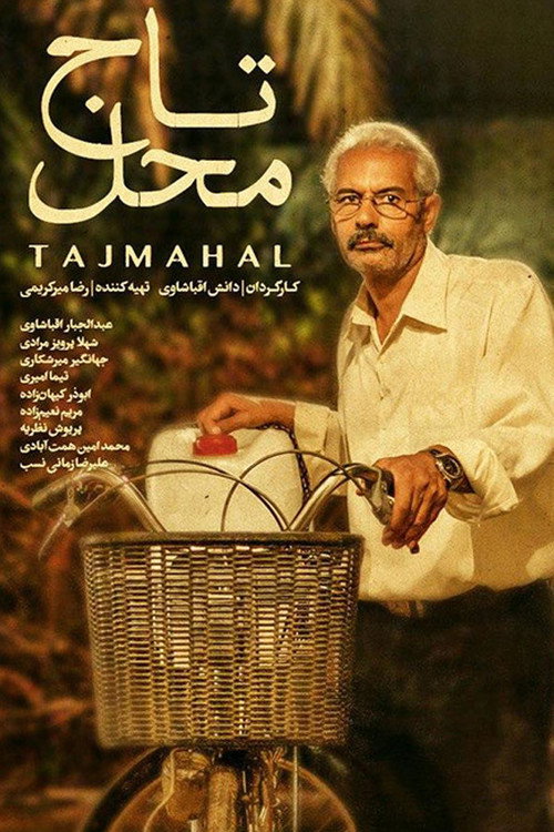 Toj mahol