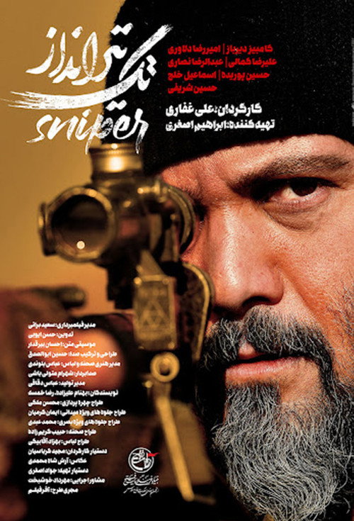Sniper (2021)