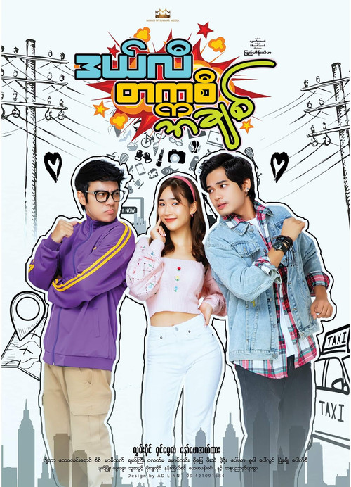 ဒယ်လီ တက္ကစီ အချစ်