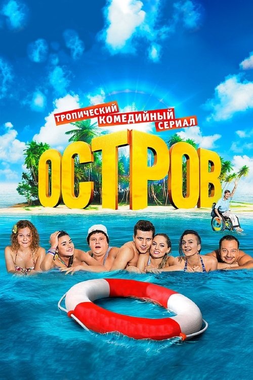 The Island (2016)