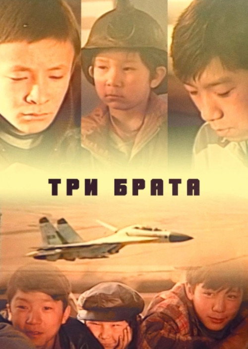 Three Brothers (2000)