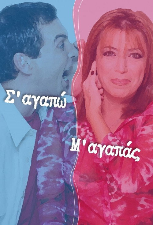 Men seni sevaman, sen meni sevasan