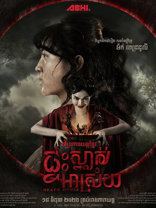 ផ្ទះស្នាក់អាស្រ័យ