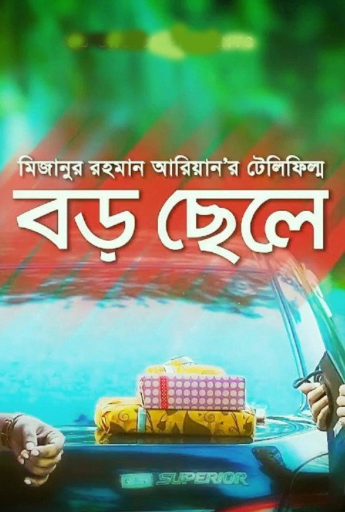 Boro Chhele