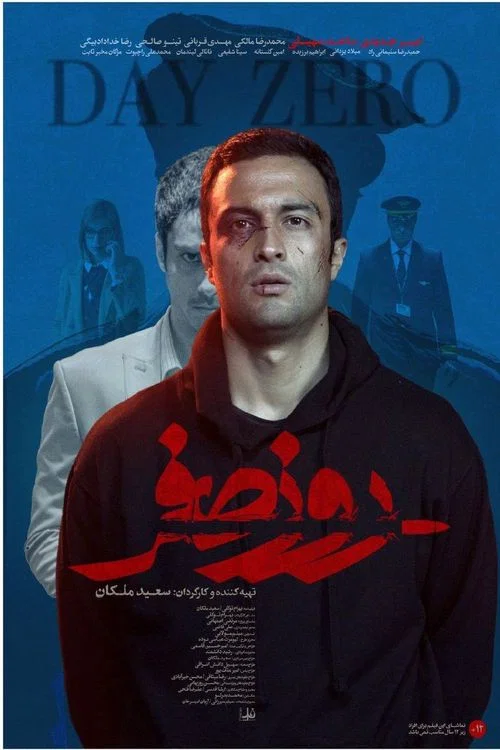 Zero Day (2020)