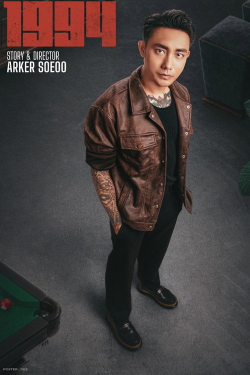 1994 (2025)