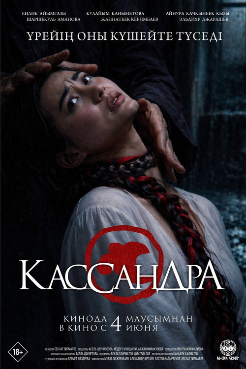 Kassandra (2026)