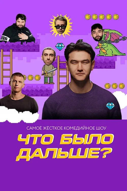 Keyin nima bo'ldi?