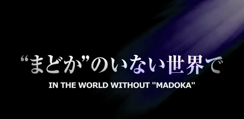 Puella Magi Madoka Magica the Movie Part III: Rebellion